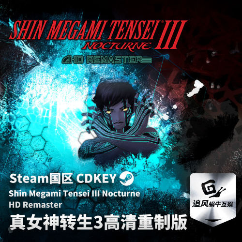 Steam 正版 PC 游戏 真女神转生3高清重制版 国区激活码 CDKEY