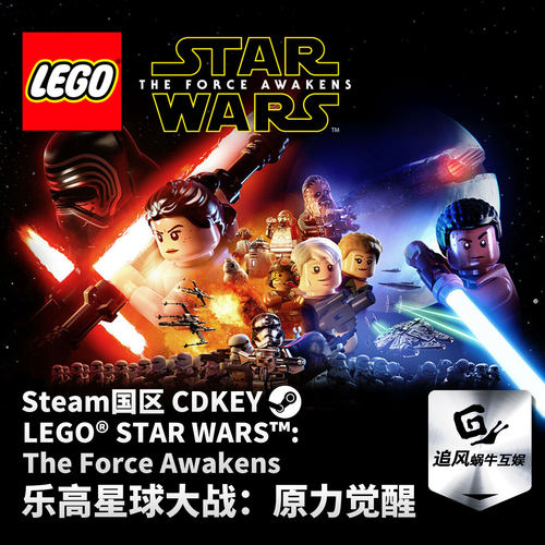 Steam 正版 PC 游戏 乐高星球大战：原力觉醒 国区激活码 CDKEY
