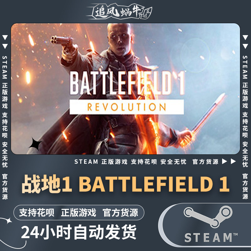 pc正版 steam游戏 战地1 battlefield 1 国区礼物 ea游戏