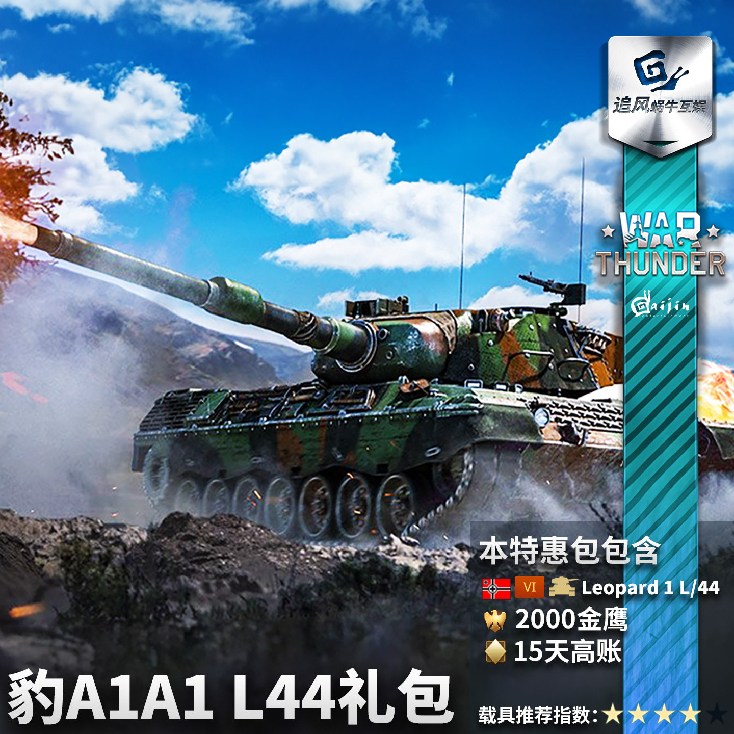 War thunder 战争雷霆 德系 Leopard A1A1