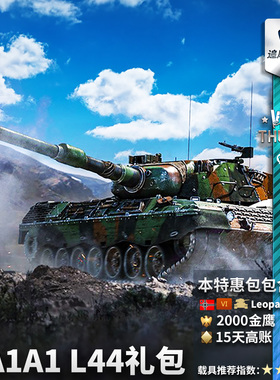 War thunder 战争雷霆 德系 Leopard A1A1 L/44 120豹 豹1 礼包