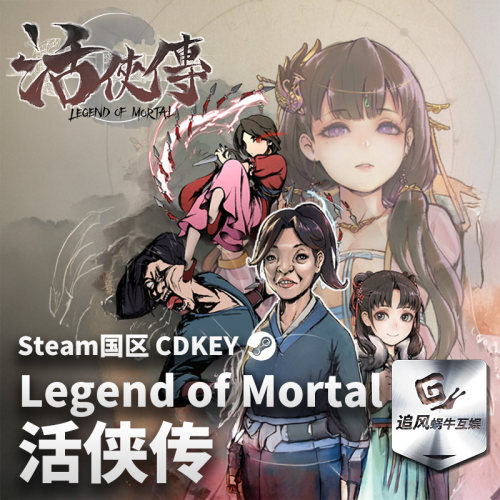 Steam 正版 PC 游戏 活侠传  国区激活码 CDKEY