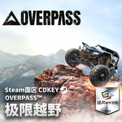 Steam 正版 PC 游戏 极限越野 OVERPASS™ 国区激活码 CDKEY