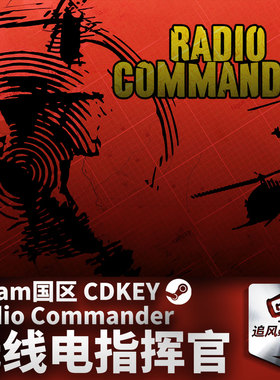 Steam 正版 PC 无线电指挥官 Radio Commander 国区激活码 CDKEY