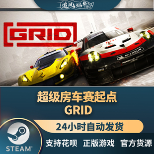 国区礼物 超级房车赛 GRID 起点 PC正版 steam游戏