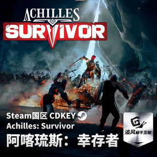 Steam正版 阿喀琉斯幸存者 Achilles: Survivor 国区激活码 CDKEY
