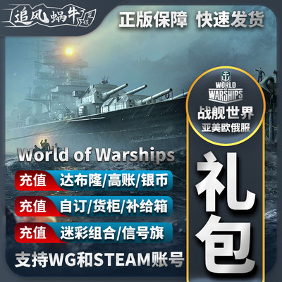 世界直营礼包舰船自订达布steam