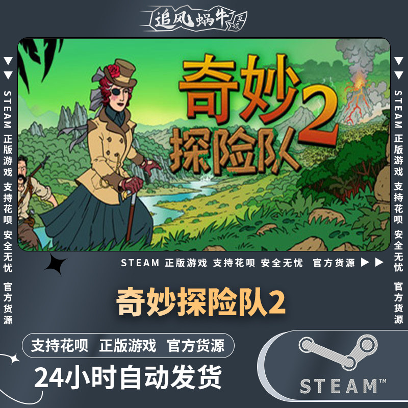 pc正版  奇妙探险队2 curious expedition 2 国区礼物