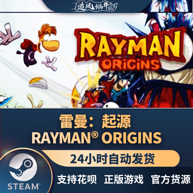 雷曼：起源Rayman®Origins