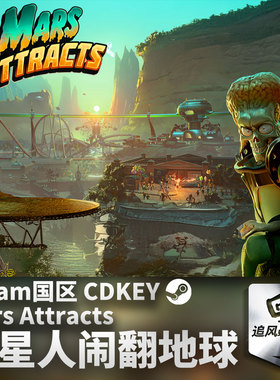 Steam 正版 PC 游戏 Mars Attracts - 火星人闹翻地球 国区激活码