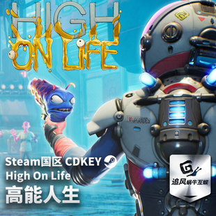 Steam 正版 PC 游戏 高能人生 High On Life 国区激活码 CDKEY