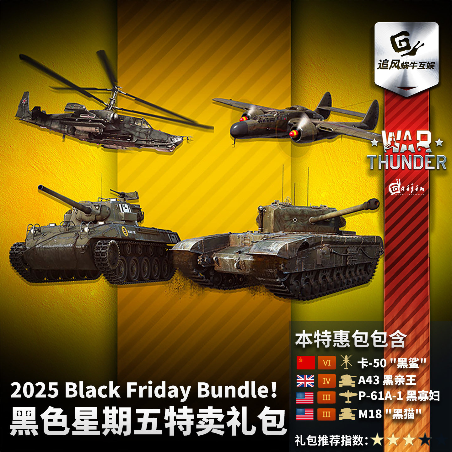 War thunder 战争雷霆 Black Friday Bu