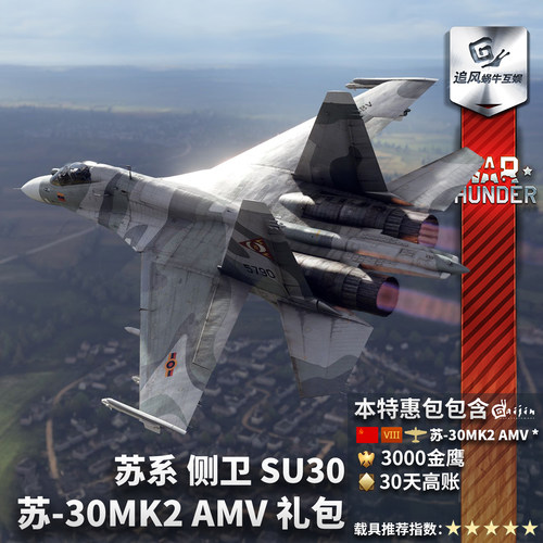 苏30MK2AMVSu30侧卫礼包