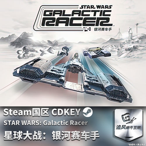 Steam 正版 PC 游戏 星球大战：银河赛车手™ 国区激活码 CDKEY