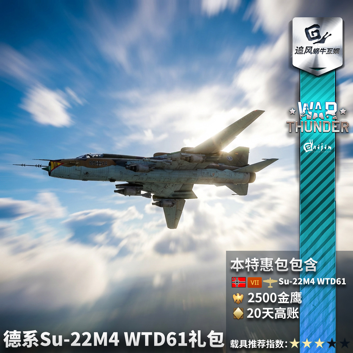 War thunder 战争雷霆 德系 Su-22M4 WTD6