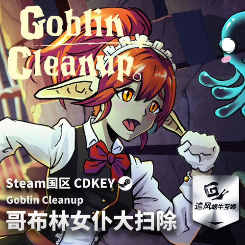 Steam 正版 PC 游戏 哥布林女仆大扫除 国区激活码 CDKEY