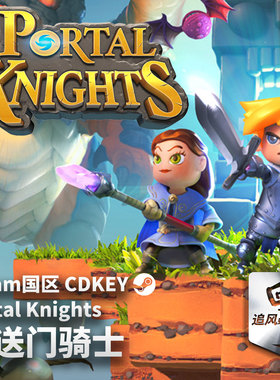 Steam 正版 PC游戏 传送门骑士 Portal Knights 国区激活码 CDKEY