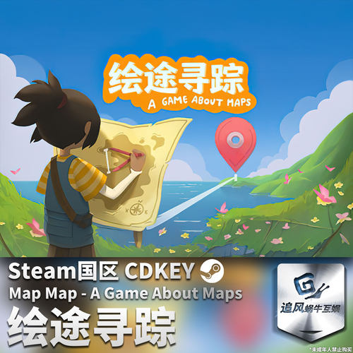 Steam 正版 PC 游戏 绘途寻踪 国区激活码 CDKEY