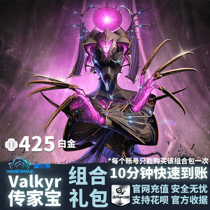 Warframe星际战甲 Valkyr传家宝组合包 瓦喵甲HeirloomCollection