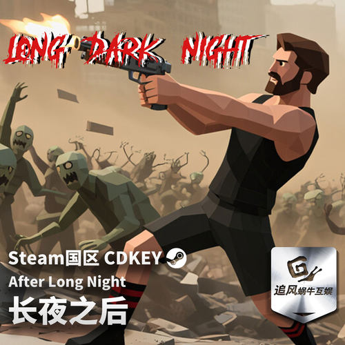 Steam 正版 PC 游戏 长夜之后 国区激活码 CDKEY