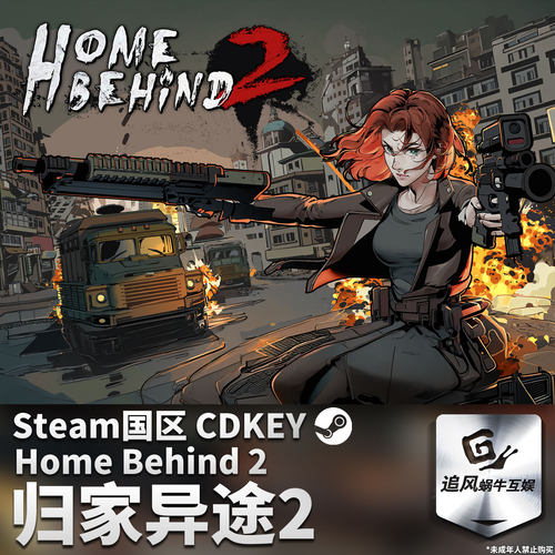 Steam 正版 PC 游戏 归家异途2 国区激活码 CDKEY