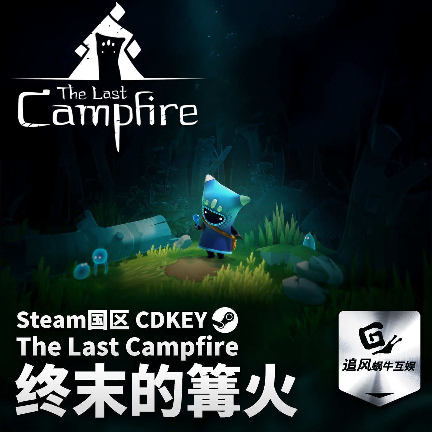 Steam 正版 PC 游戏 The Last Campfire  国区激活码 CDKEY