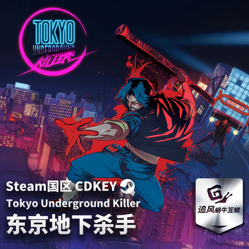 Steam 正版 PC 游戏 东京地下杀手 国区激活码 CDKEY