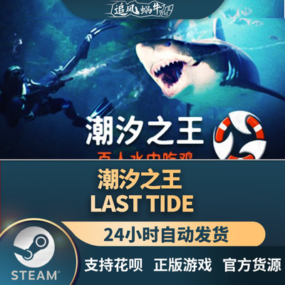 国区礼物潮汐之王LastTide