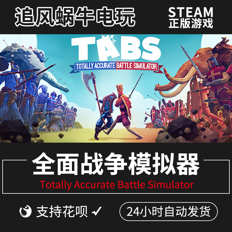 PC正版steam 全面战争模拟器 Totally Accurate Battle Simulator