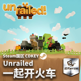 Steam 正版 PC 游戏 Unrailed!  国区激活码 CDKEY