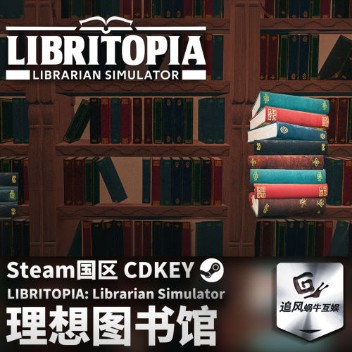 Steam 正版 PC 游戏 理想图书馆 国区激活码 CDKEY