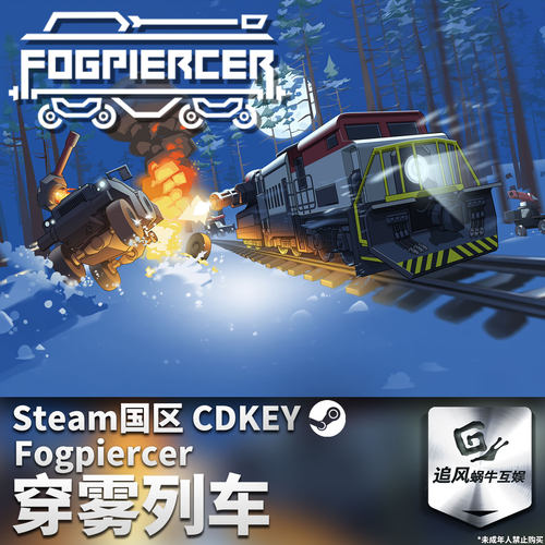 Steam 正版 PC 游戏 穿雾列车 Fogpiercer   国区激活码 CDKEY