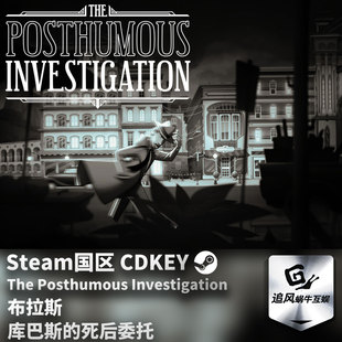 Steam 正版 PC 游戏 布拉斯·库巴斯的死后委托 国区激活码 CDKEY