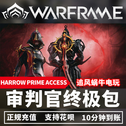 战争框架主教审判官HARROW