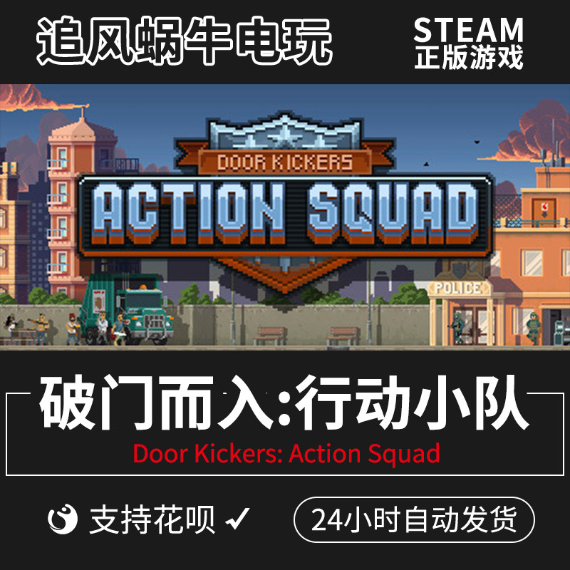 pc正版steam游戏 破门而入:行动小队 door kickers: action squad