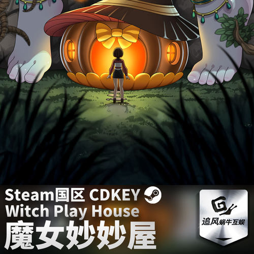 Steam 正版 PC 游戏 魔女妙妙屋 国区激活码 CDKEY