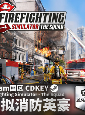 Steam 正版 PC游戏 模拟消防英豪 Firefighting 国区激活码 CDKEY