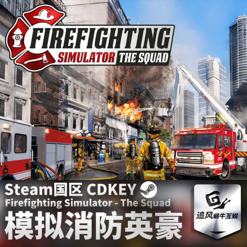 Steam 正版 PC游戏 模拟消防英豪 Firefighting 国区激活码 CDKEY