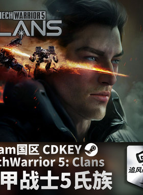 Steam正版 机甲战士5氏族 MechWarrior 5: Clans 国区激活码CDKEY