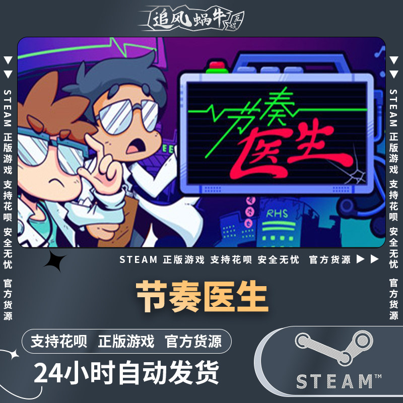 pc正版中文 steam游戏 节奏医生 rhythm doctor 国区礼物
