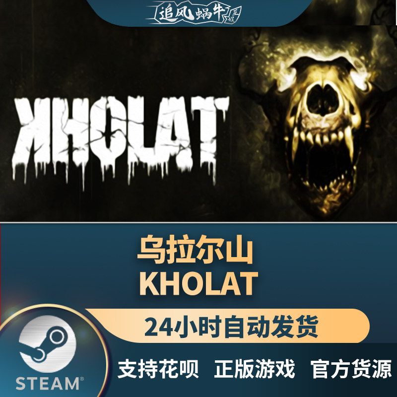 pc正版 steam 乌拉尔山 kholat 国区礼物