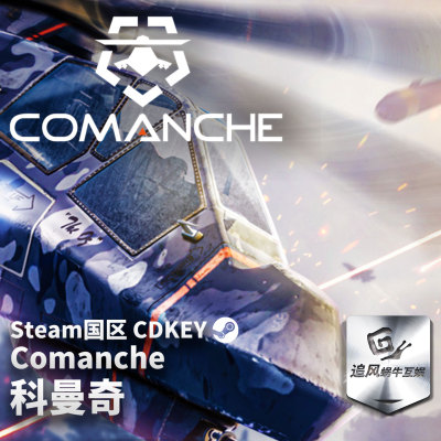 Steam 正版 PC 游戏 科曼奇 Comanche 国区激活码 CDKEY