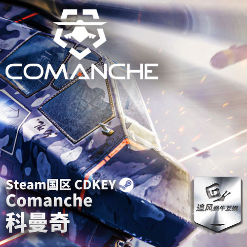 Steam 正版 PC 游戏 科曼奇 Comanche 国区激活码 CDKEY