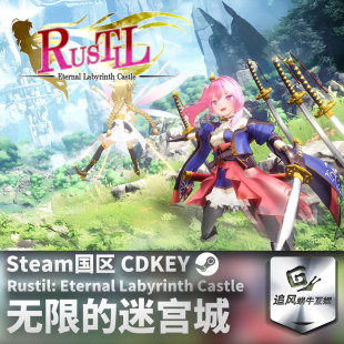 游戏 无限 迷宫城 CDKEY Steam 国区激活码 正版