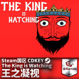 King 国区激活码 Watching The 王之凝视 游戏 正版 Steam