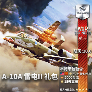 美系 10A War 雷电II 战争雷霆 ThunderboltEarly 礼包 thunder