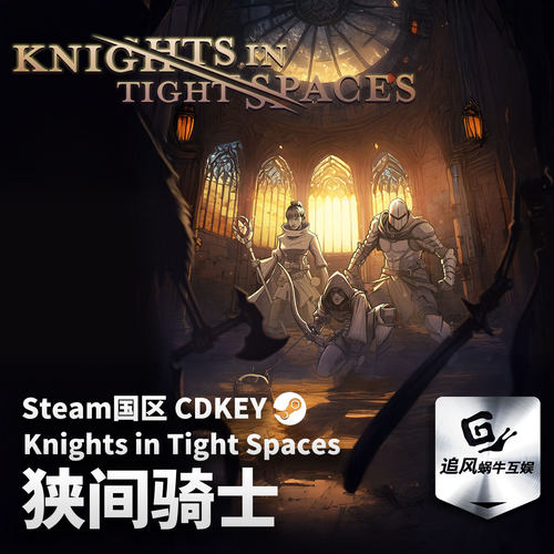 Steam 正版 PC 游戏 狭间骑士 国区激活码 CDKEY