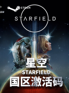 Steam 正版 PC 游戏 STARFIELD 星空 国区激活码CDKey