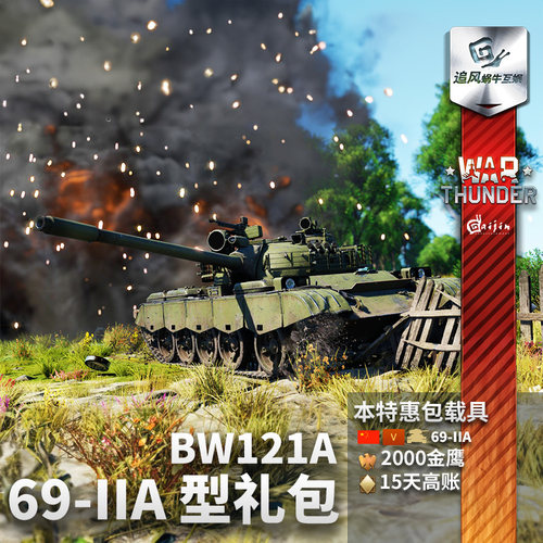 GAIJINWarthunder国庆节礼包战雷