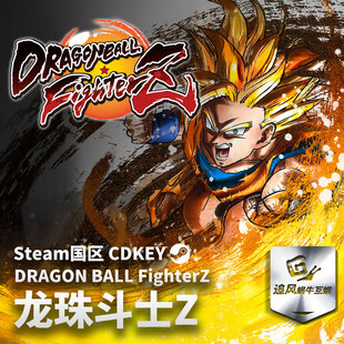 Steam 正版 PC 游戏 龙珠斗士Z DRAGON BALL FighterZ 激活码 CDK